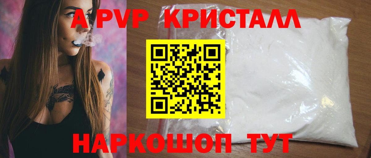 Alfa_PVP кристаллы  Вход с VPN  Волгоград  A PVP крисы CK  А ПВП  магазин продажи   А ПВП VHQ 