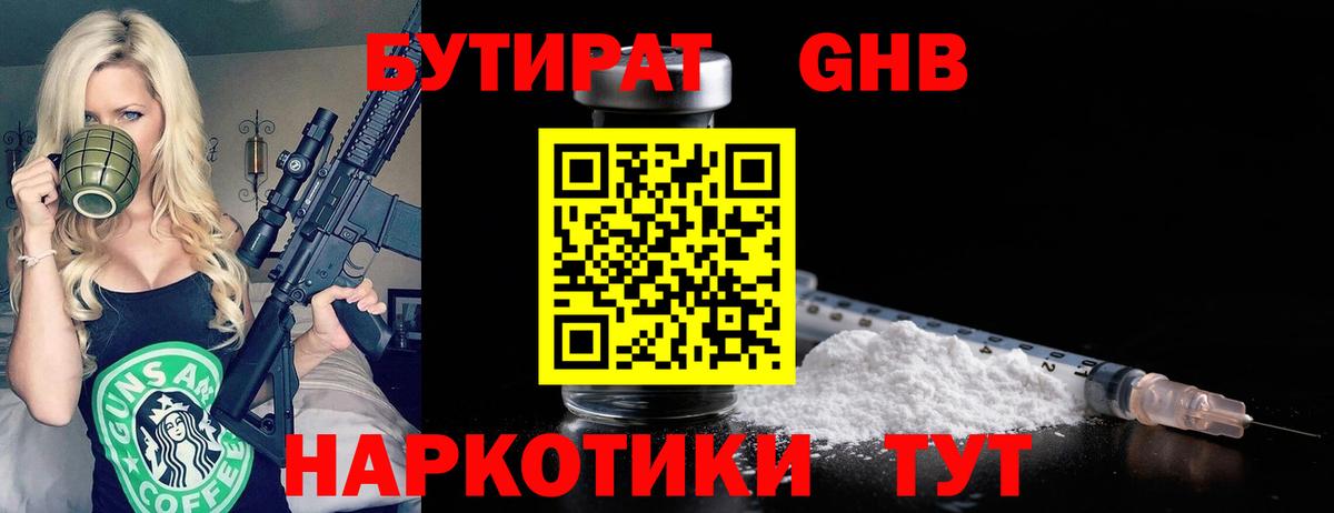 Бутират бутик Волгоград