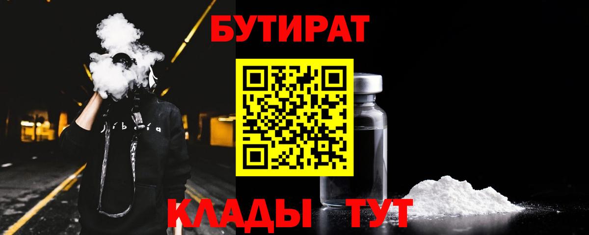 Волгоград  БУТИРАТ оксибутират  Вход с VPN 
