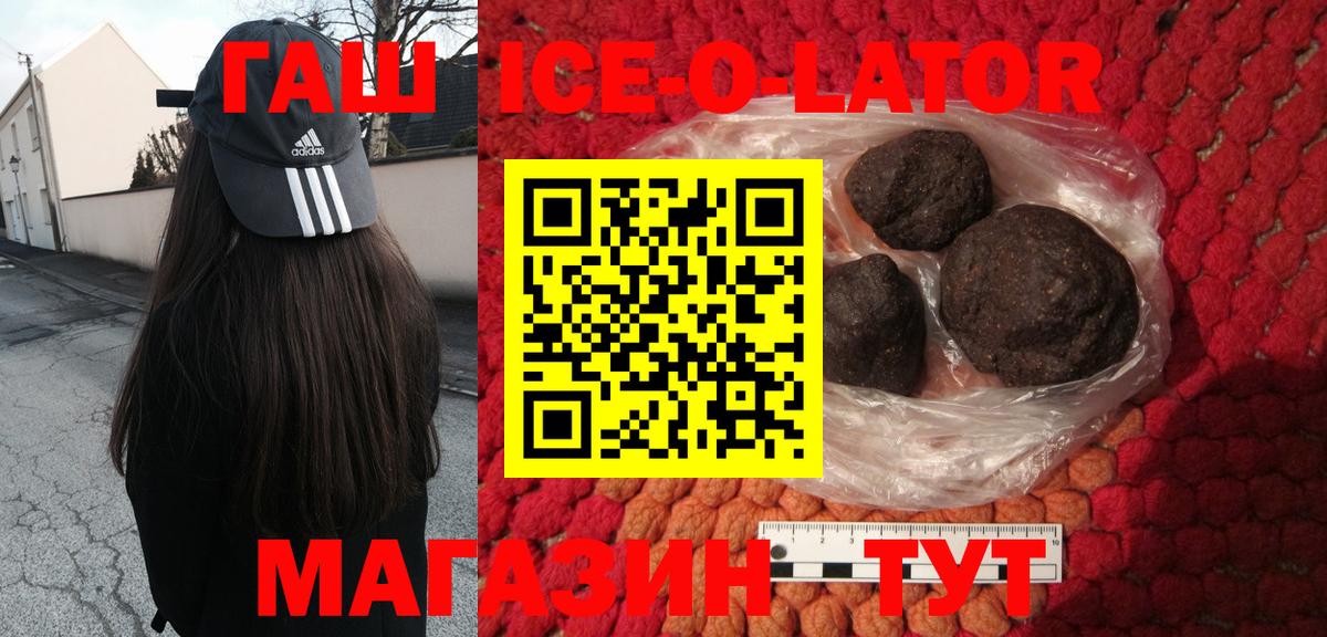 Волгоград  Гашиш Ice-O-Lator  Гашиш  Гашиш гарик  что такое   Вход с VPN 