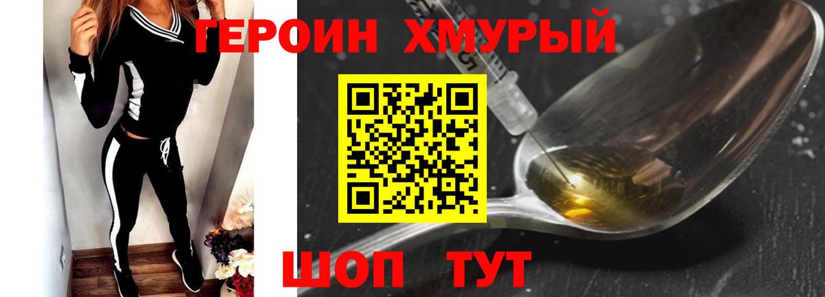 ГЕРОИН гречка Волгоград