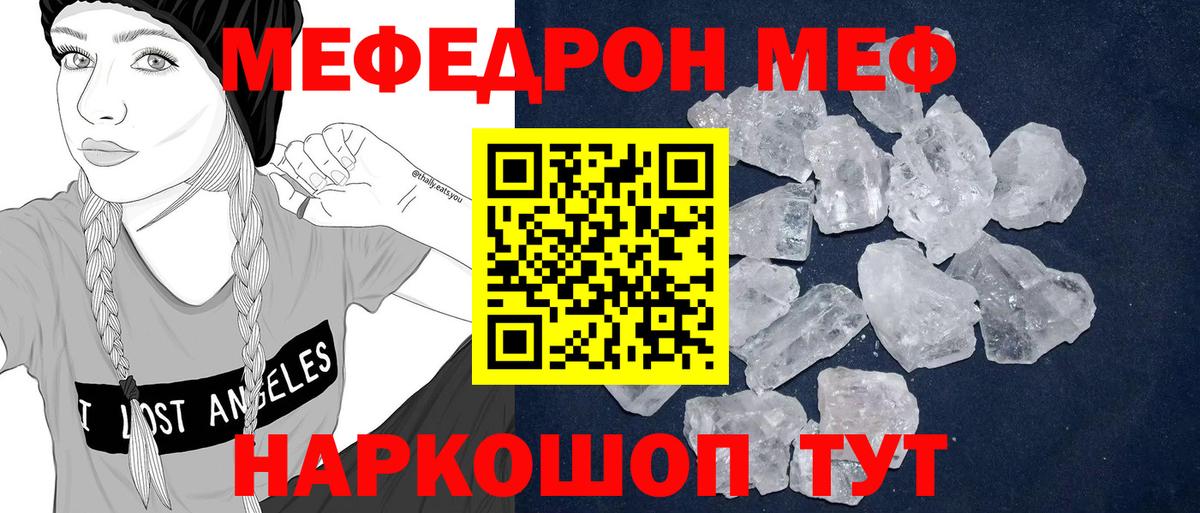 Меф кристаллы  МЕФ mephedrone  Вход с VPN  Волгоград 