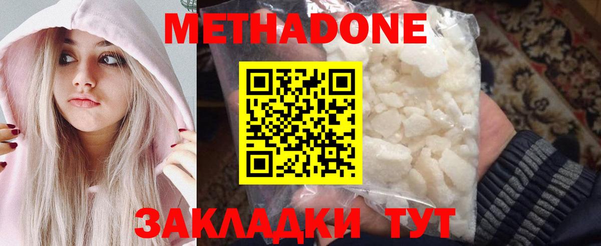 МЕТАДОН кристалл  Вход с VPN  Волгоград  Метадон VHQ 